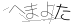 CAPTCHA